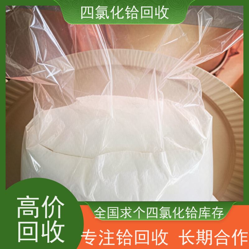 厂家回收四氯化铪 求购五氧化二钽余料剩料 正规靠谱商家