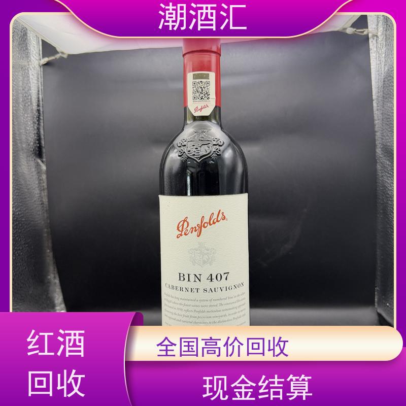 潮酒汇商行 江门 名庄红酒回收 行情实时对标，出价更高