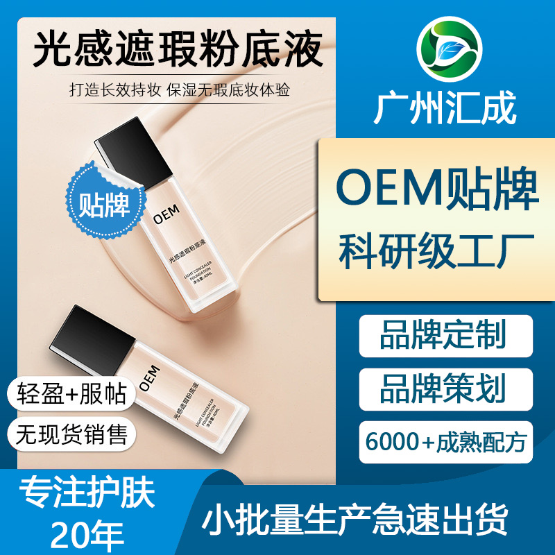 光感遮瑕粉底液 强力覆盖修饰肌肤 象牙白小麦色可选