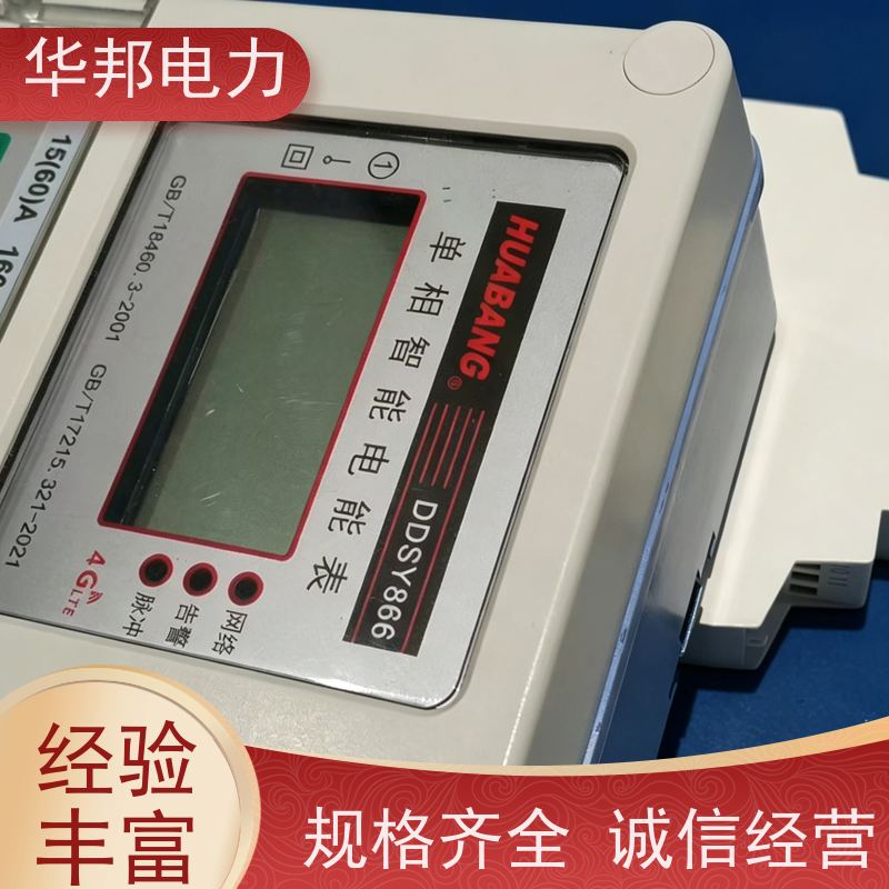 华邦股份厂家 小程序远程售电 ddsy866智能电表 租客手机自助缴电费