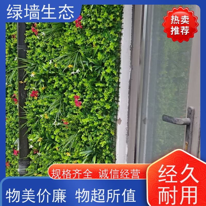 绿墙生态 长期免维护城市景观小品装饰墙体 仿真植物墙