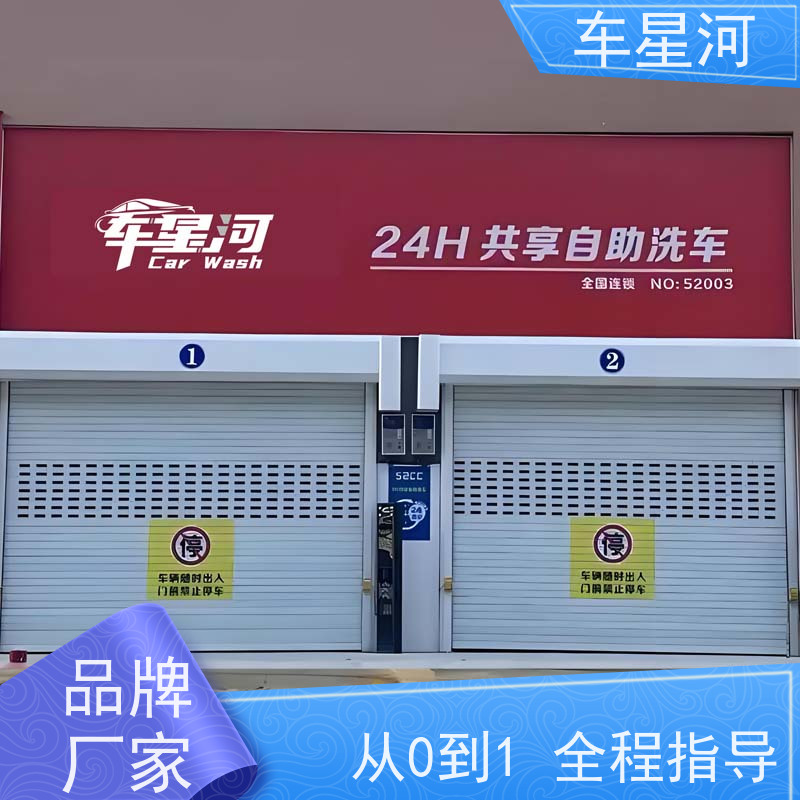 车星河 无人自助洗车设备 系统免费升级 多店管理智能后台