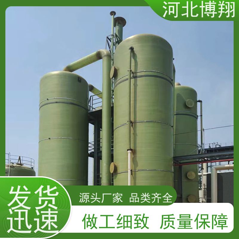 博翔 锥底玻璃钢储罐 抗酸碱盐等化学介质 规格可定制
