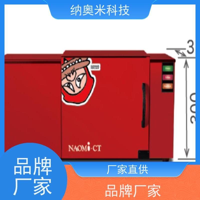 naomi-ct 售后服务商 无损检测设备 超高性价比