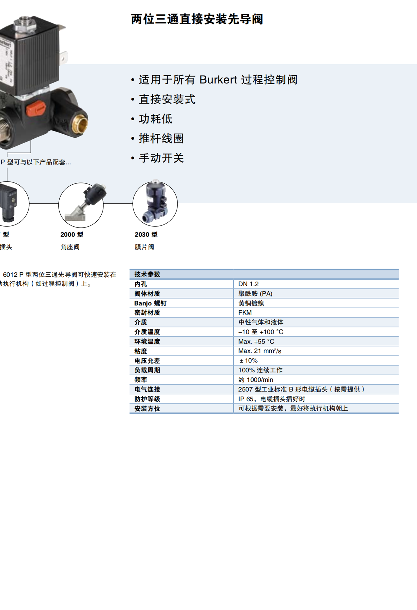 德国BURKERT宝德两位两通耦合电磁阀00100497