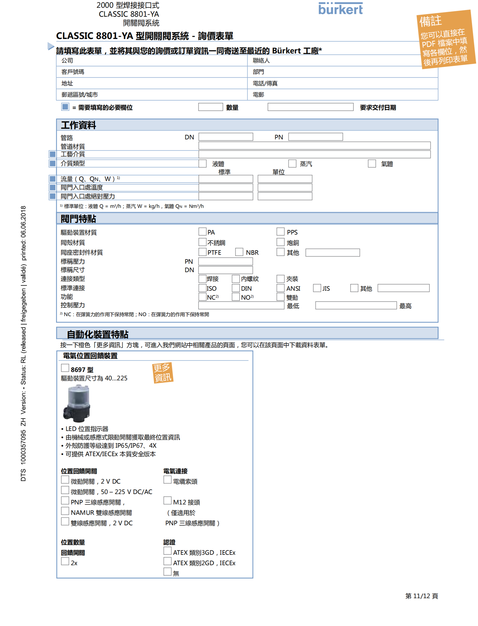 德国BURKERT宝德通用型电磁阀产品样本132464