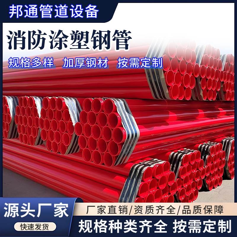 大口径内外涂塑螺旋管 消防矿用涂塑复合钢管