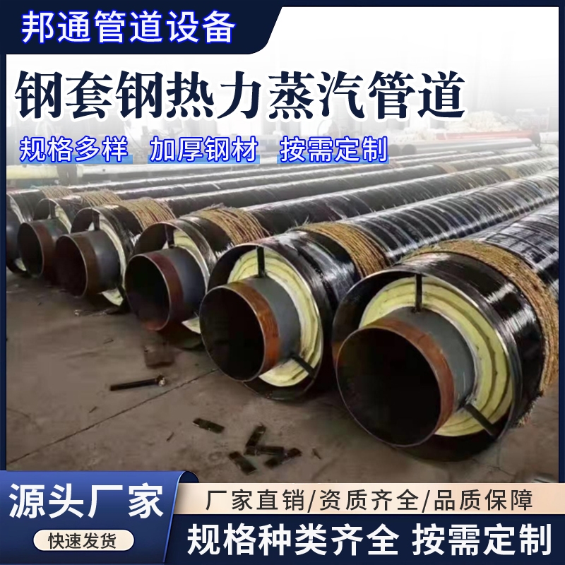 直埋蒸汽钢套钢保温管