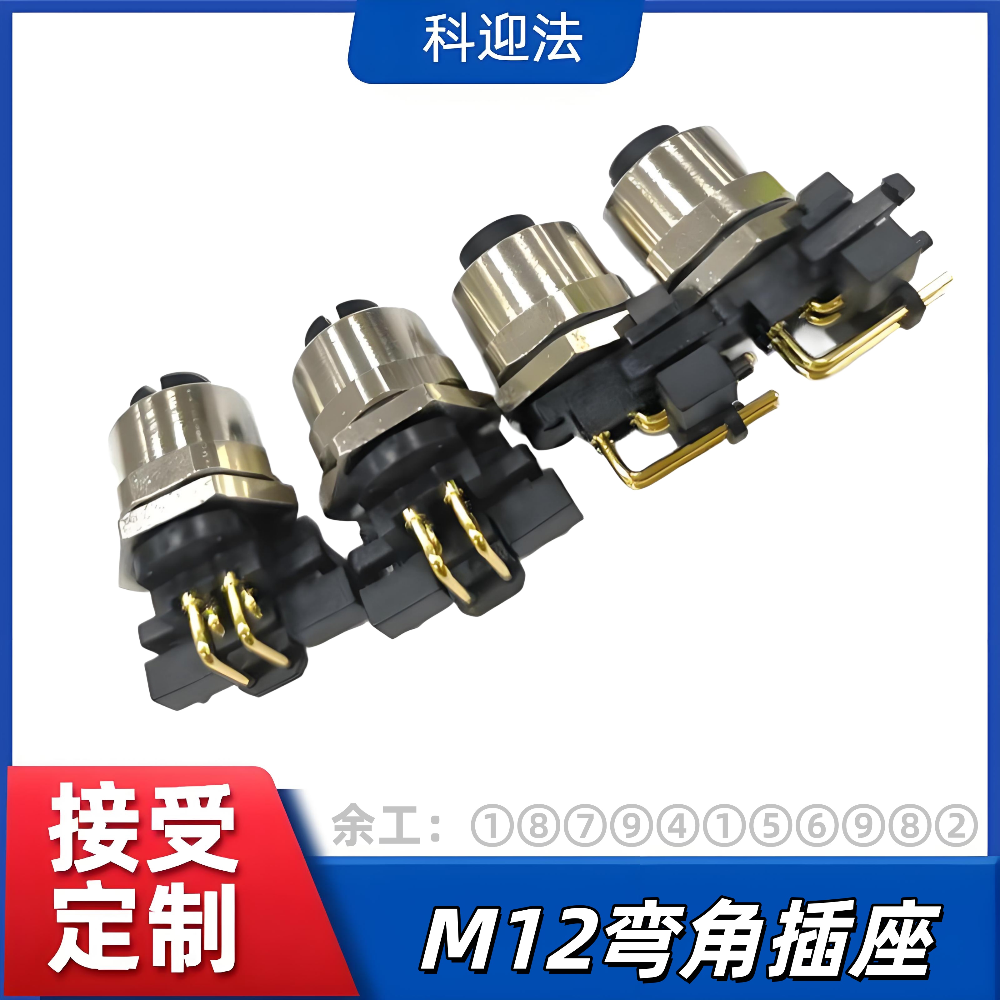 M12弯角插座 90度防水航插 工业级屏蔽连接器
