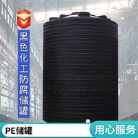 黑色避光PE化工水箱 药剂储存 防紫外线LLDPE滚塑储罐 30吨溶药