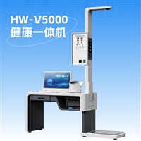 HW-V5000智能体检工作站 养老机构健康检测一体机