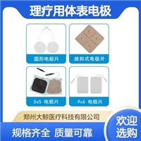 多规格理疗电极片 中低频电疗仪耗材 大鲸体表电极