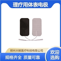 医用一次性理疗电极片 可定制各类透药仪中低频耗材 样品邮寄