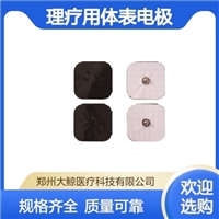 一次性医用理疗用体表电极片 经颅磁治疗仪配件-oem一类耗材