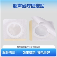 电子脉冲综合康复仪 8*8cm 医用超声耦合贴片 超声电导仪