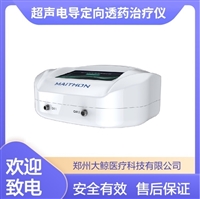 定向超声透药治疗仪  电脉冲综合电导仪  二类设备