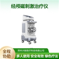 经颅脑循环治疗仪 电磁兼容设备 使用范围 大鲸医疗支持贴牌