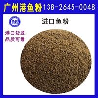 秘鲁海都干燥鱼粉 观赏鱼宠物料水产养殖 新鲜度好蛋白高67 港口货源批发零售