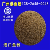 HAYDUK鱼粉秘鲁海都 观赏鱼宠物料水产养殖 鳗鱼高档料蛋白 港口货源批发零售