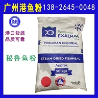 秘鲁TASA鱼粉 观赏鱼宠物料水产养殖 虾蟹料小龙虾料 港口一手货源物流配送