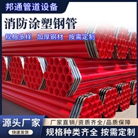 大口径内外涂塑螺旋管 消防矿用涂塑复合钢管