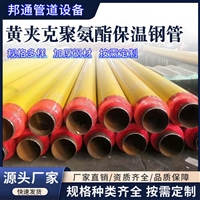 黄夹克供热聚氨酯保温管道