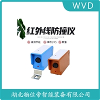 YD115-R5ML 红外线防撞器智能化升级
