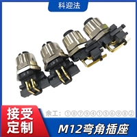 M12弯角插座 90度防水航插 工业级屏蔽连接器