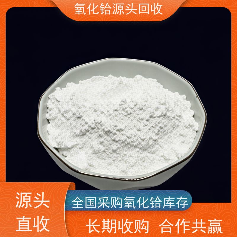 高纯铪回收 废氧化铪 大小货量均可收购 99.9%氧化铪 实验室材料