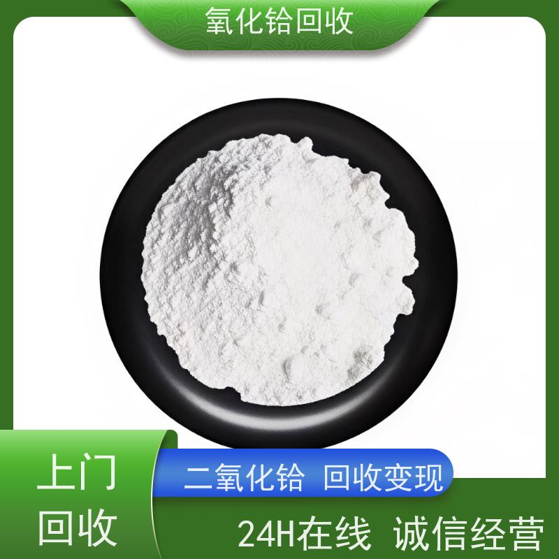 高纯氧化铪回收 铪合金 正规靠谱商家 喷涂厂铪废材料 现款结算