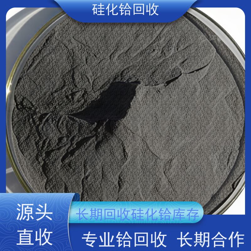 半导体硅铪合金废料 氯化铪 24小时服务 源头厂家直收