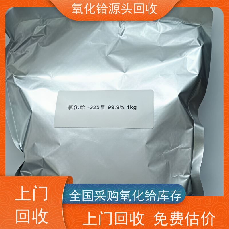 回收氧化铪 金属铪 电子半导体用料 99.99%氧化铪 24小时免费估价