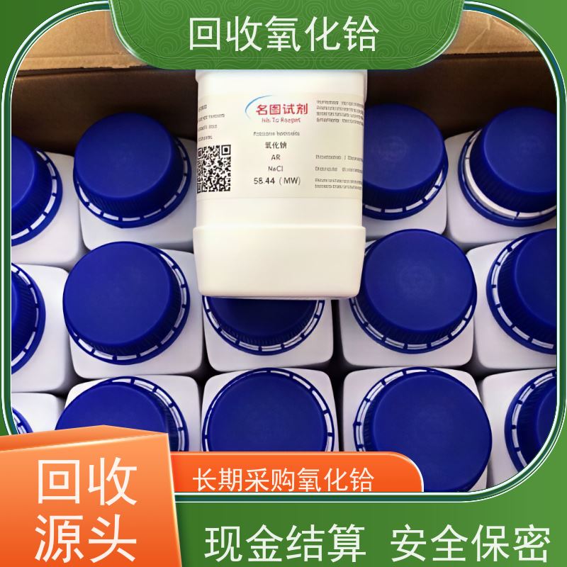 高纯铪回收 99.9%氧化铪 正规靠谱商家 含铪废料 半导体用料