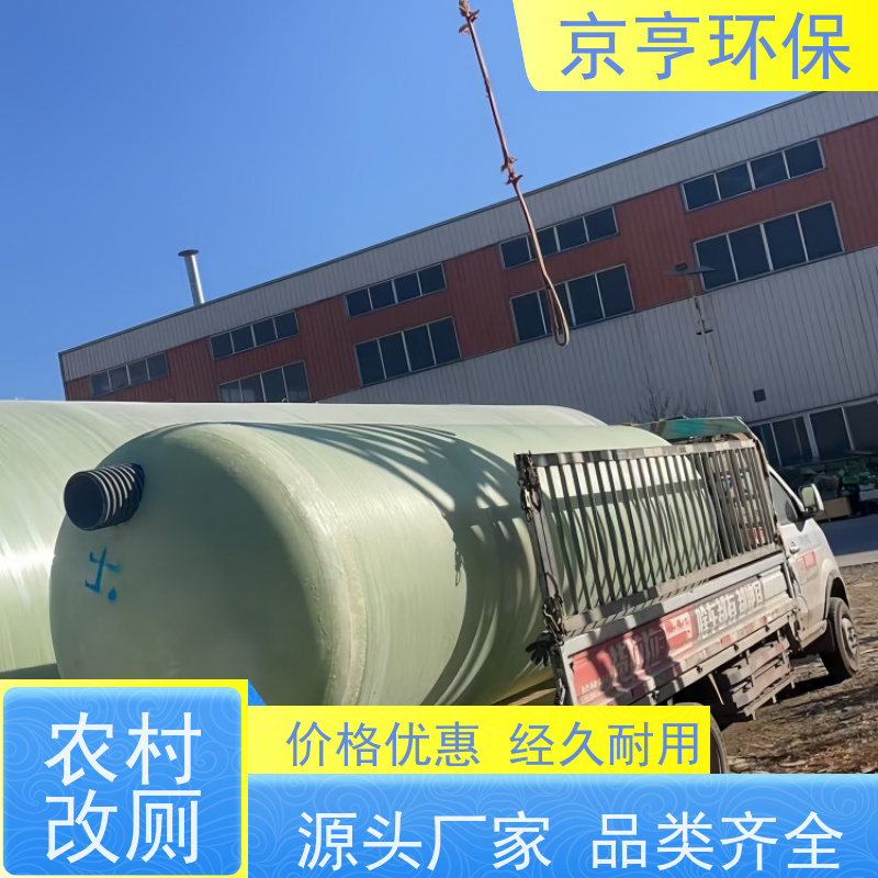 云南玻璃钢化粪池 京亨环保 全境配送 上门勘测