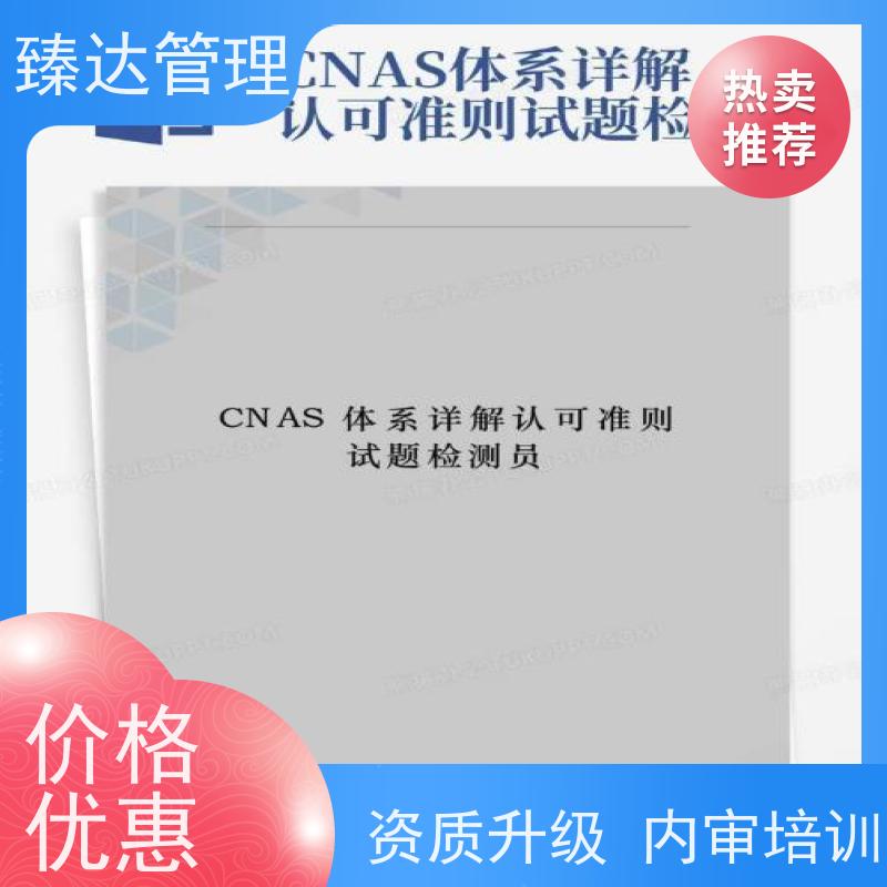 北京市招投标用CNAS不符合项整改资料编写