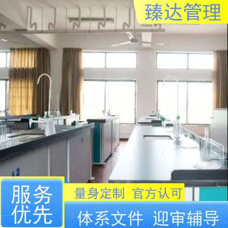 北京市国企申报实验室CNAS认证资料编写