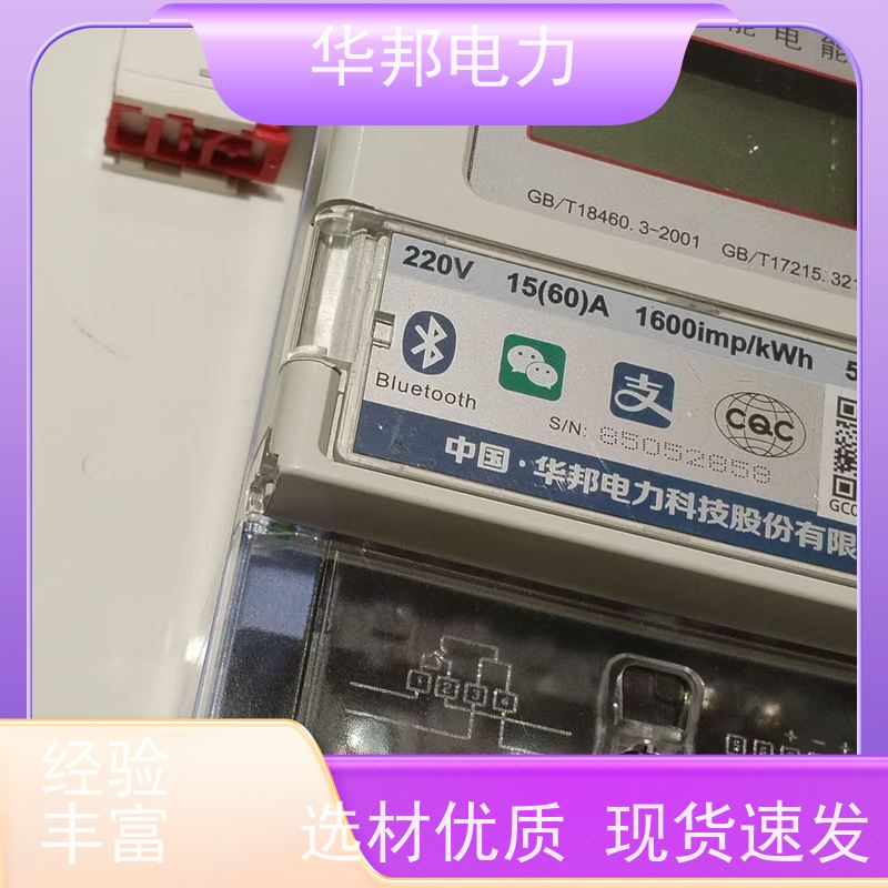华邦电力科技 出租房专用 ddsy866智能电表 租客手机自助缴电费