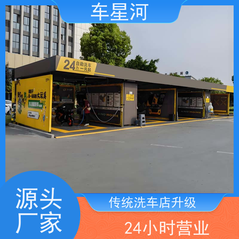 车星河 自助洗车店无人 无需人工值守看管 整店装修设计支持