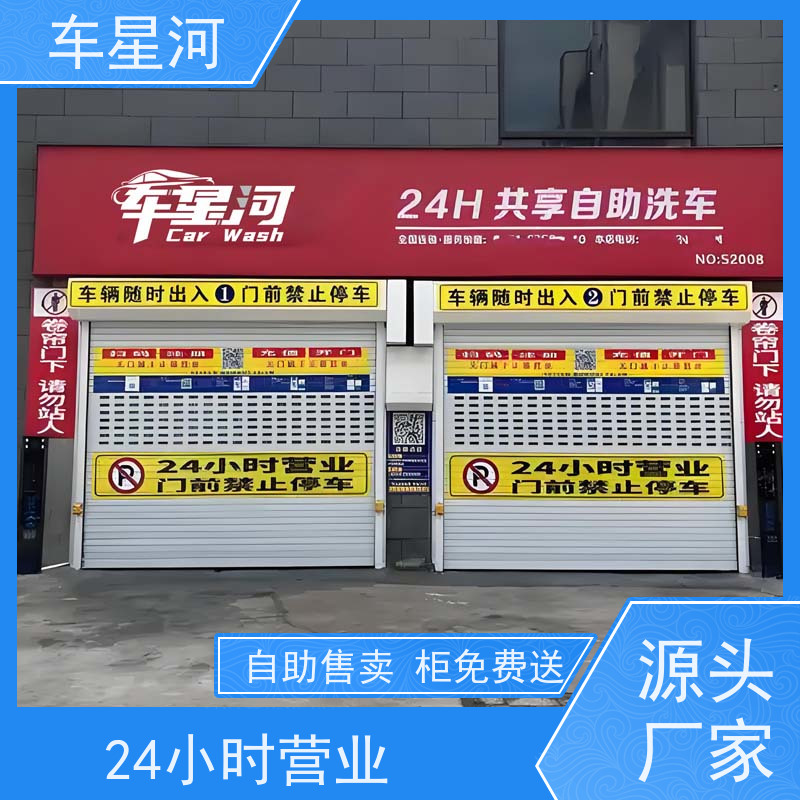 车星河 洗车机商用自助 二十四小时不打烊 轻资产创业