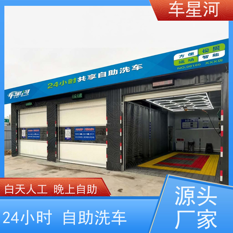 车星河 24小时自助洗车设备 全年无休持续盈利 整店装修设计支持