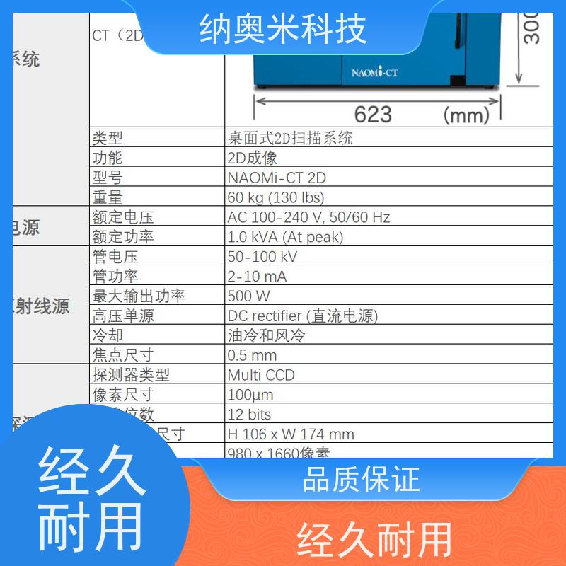 RF-NAOMi 售后服务商 无损检测设备 市场占有率最高