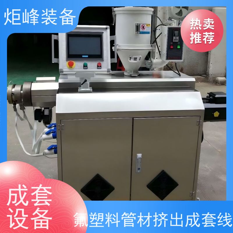 炬峰 耐腐蚀耐高温 特氟龙管材挤出机 整机不锈钢结构