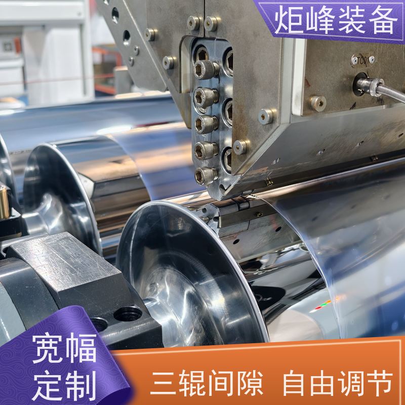 炬峰装备 化工设备内衬氟片制造机组 PVDF 薄板成型机