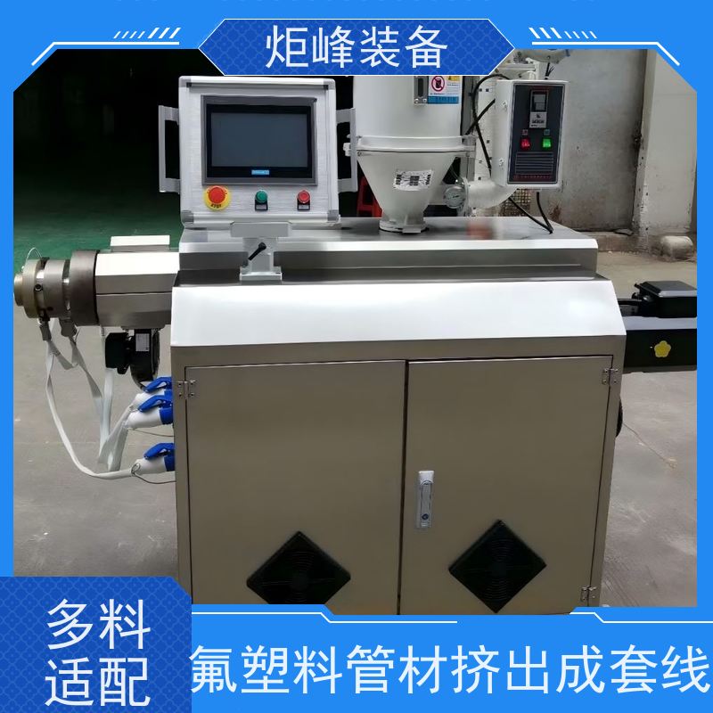 炬峰 耐腐蚀耐高温 PTFE 管材生产线 适配多种氟塑料原料