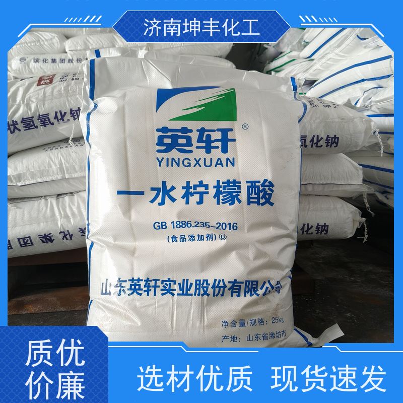 济南坤丰 用于化工、化妆品及洗涤行业 避光、通风、干燥阴凉处贮存 一水柠檬酸 C6H8O7·H2O 25kg/袋