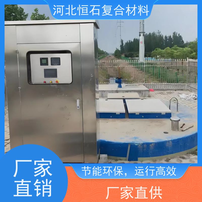 恒石复合材料 污水加压泵站厂家 节能环保 运行高效
