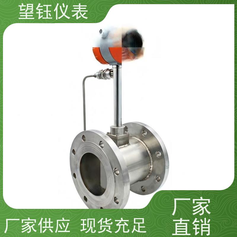 望钰仪表RS485通讯一体式涡街流量计  库存充足  长效免维护计量