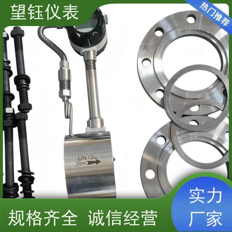 望钰仪表DN40/DN50高精度涡街流量计  规格齐全  无阻流畅监测