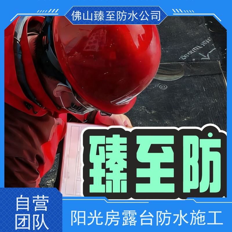 臻至防水公司佛山三水区阳台漏水维修全屋仪器定位管道渗漏