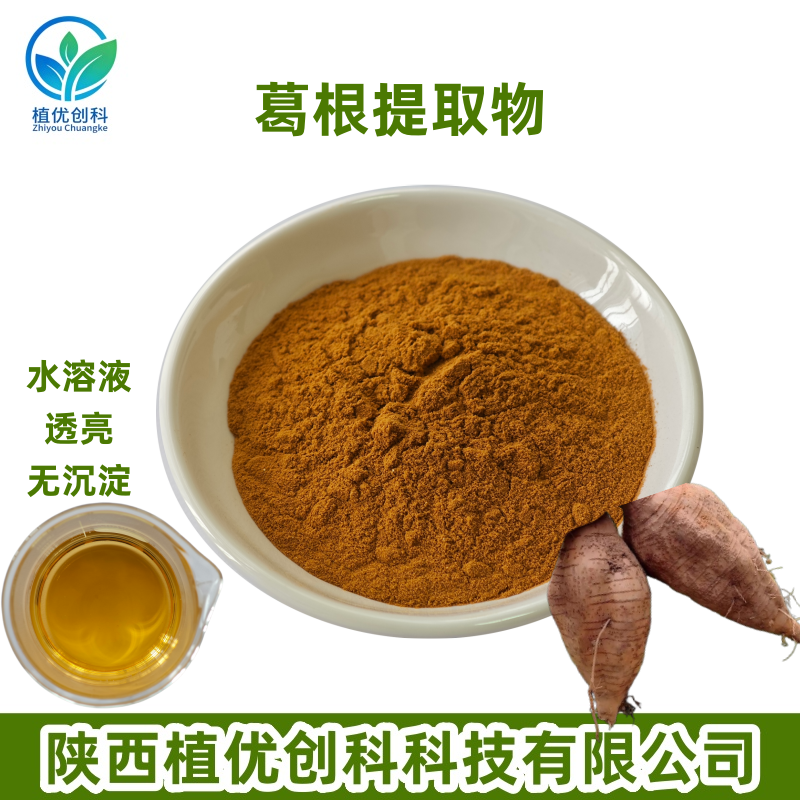 葛根提取物 葛根素 陕西植优创科